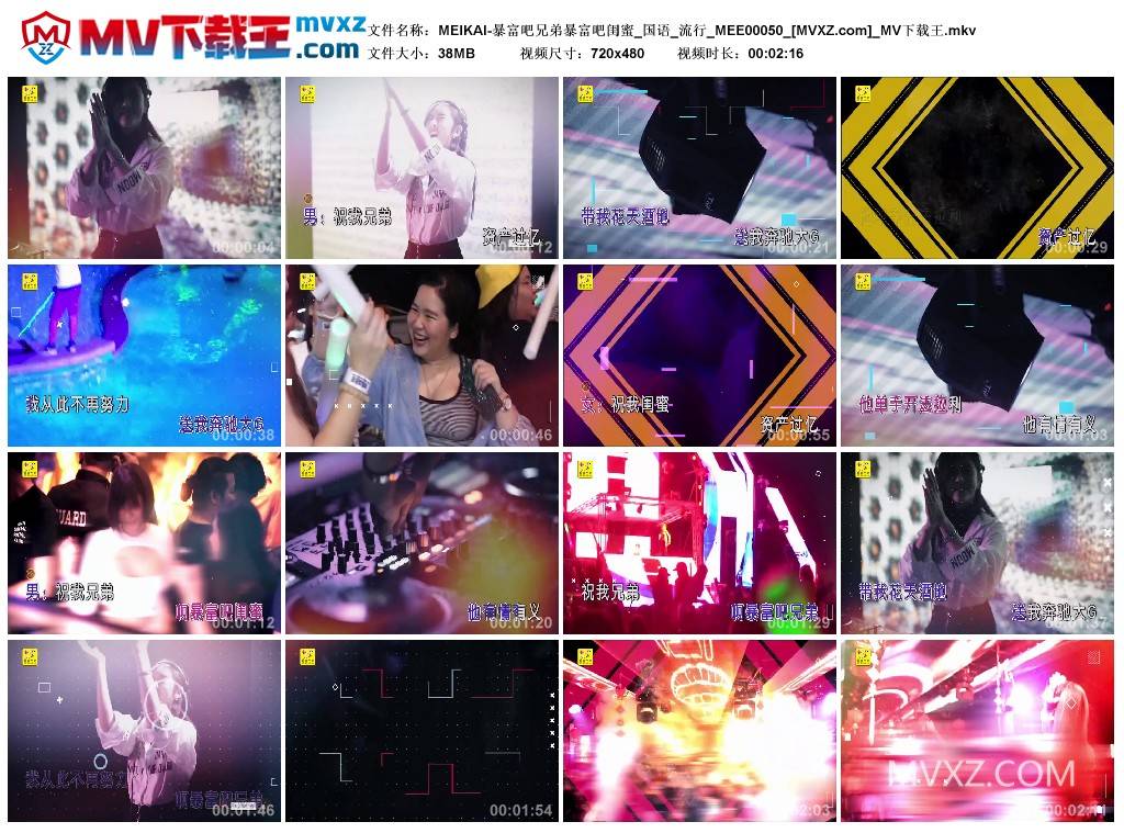MEIKAI-暴富吧兄弟暴富吧闺蜜_国语_流行_MEE00050